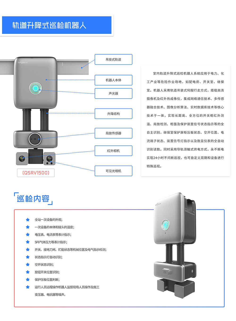 軌道升降式巡檢機器人